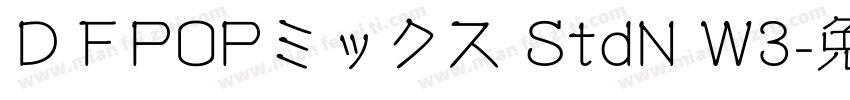 ＤＦPOPミックス StdN W3字体转换